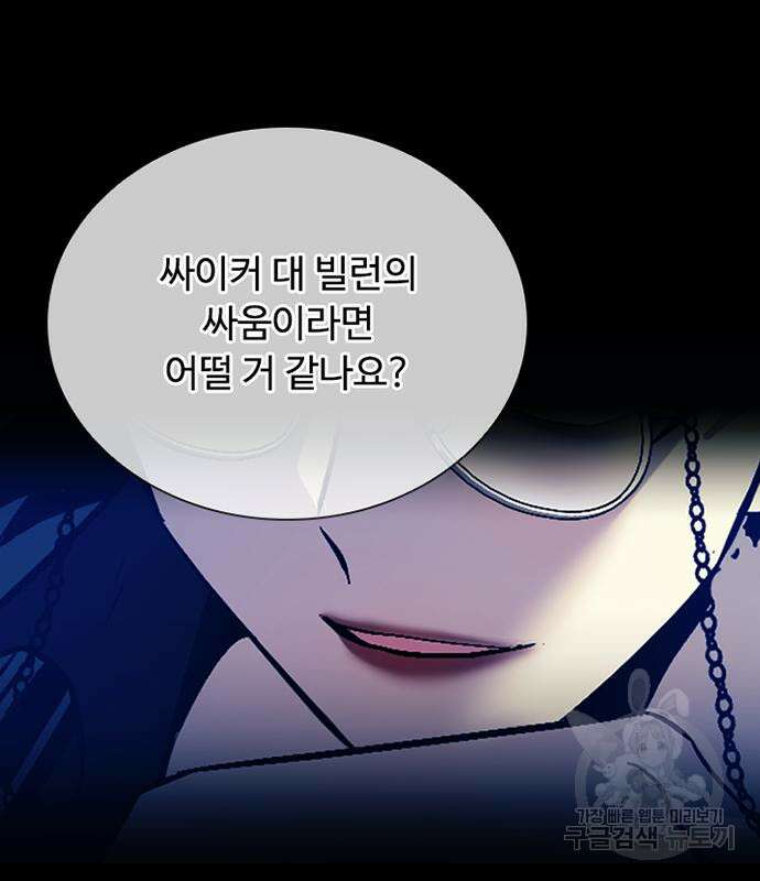 빌런투킬 81화 6