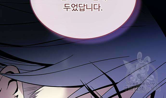 빌런투킬 81화 9