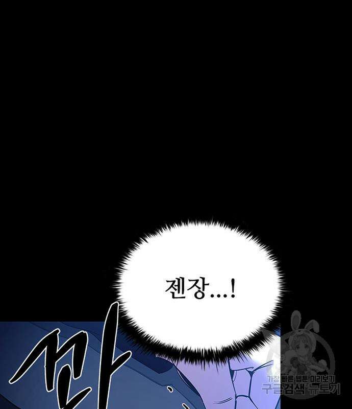 빌런투킬 81화 11