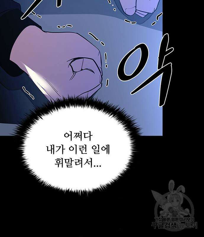 빌런투킬 81화 12