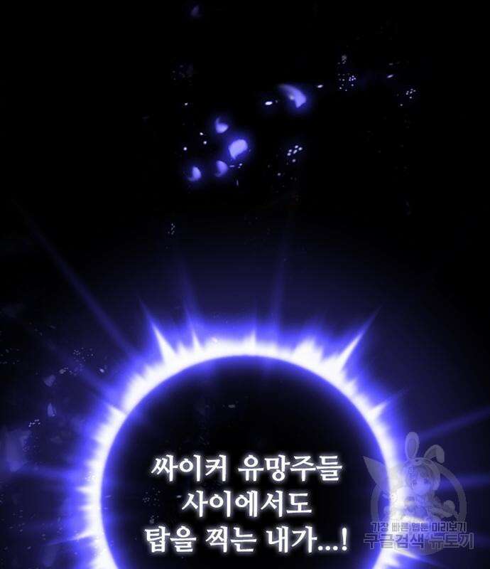 빌런투킬 81화 13