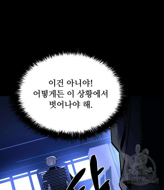 빌런투킬 81화 15