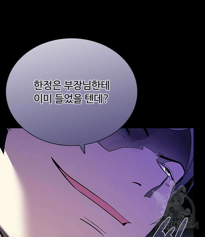 빌런투킬 81화 20