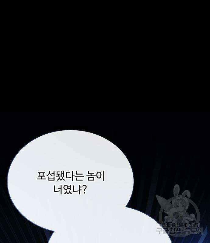 빌런투킬 81화 24