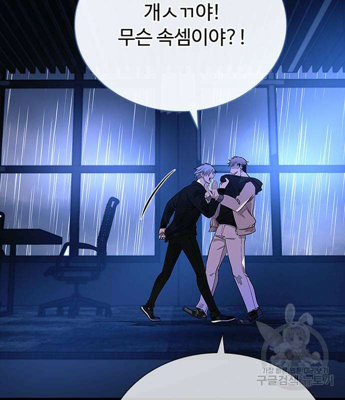 빌런투킬 81화 25