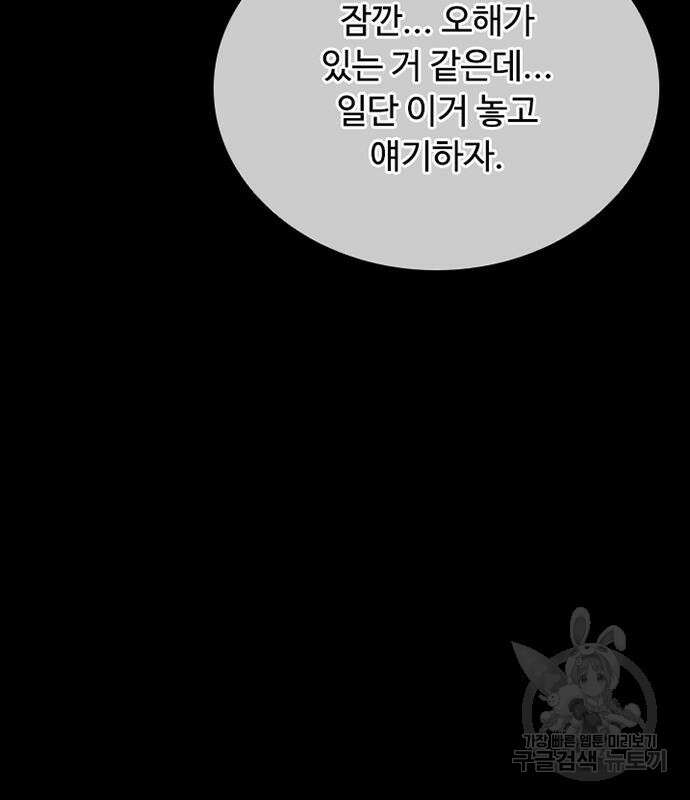 빌런투킬 81화 26