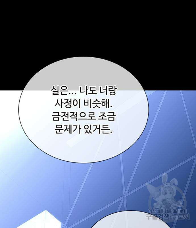 빌런투킬 81화 27