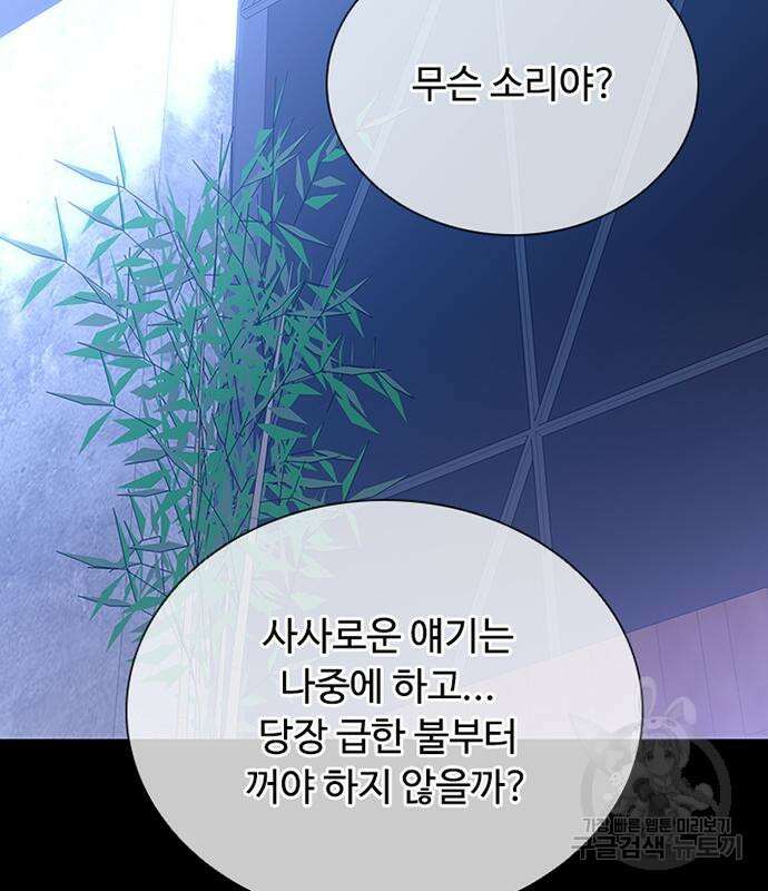 빌런투킬 81화 28
