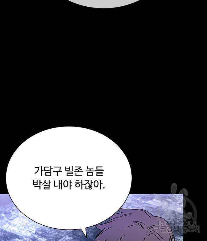 빌런투킬 81화 29