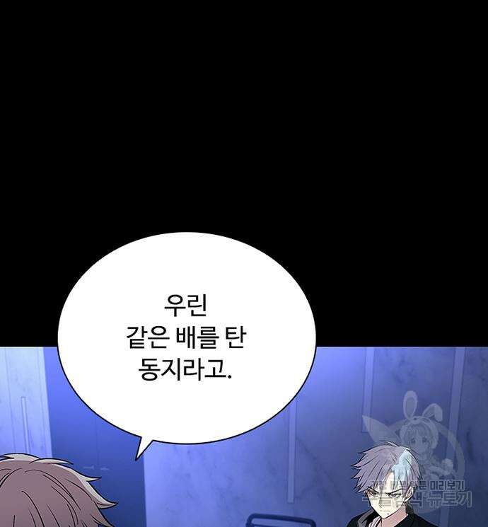 빌런투킬 81화 31