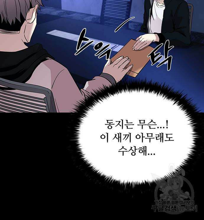 빌런투킬 81화 32