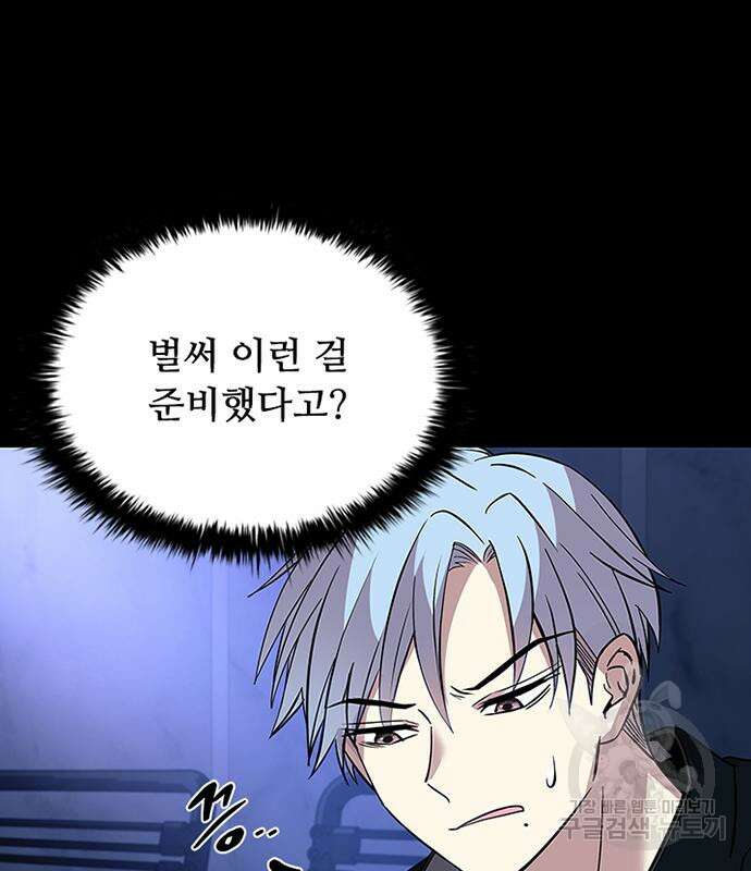 빌런투킬 81화 35