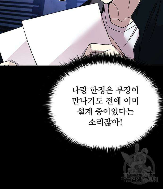 빌런투킬 81화 36