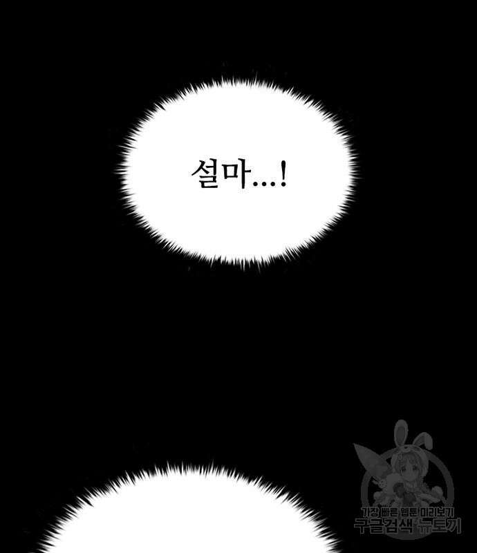 빌런투킬 81화 37