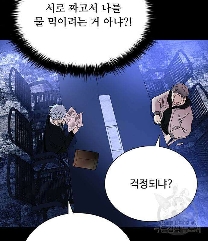 빌런투킬 81화 38