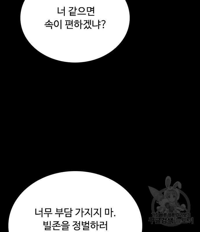 빌런투킬 81화 39