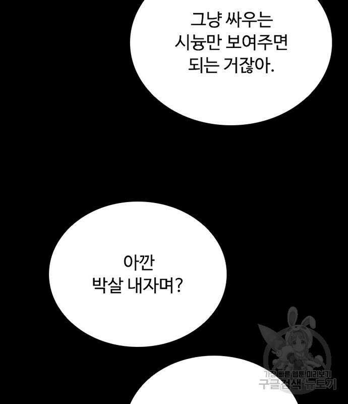 빌런투킬 81화 41