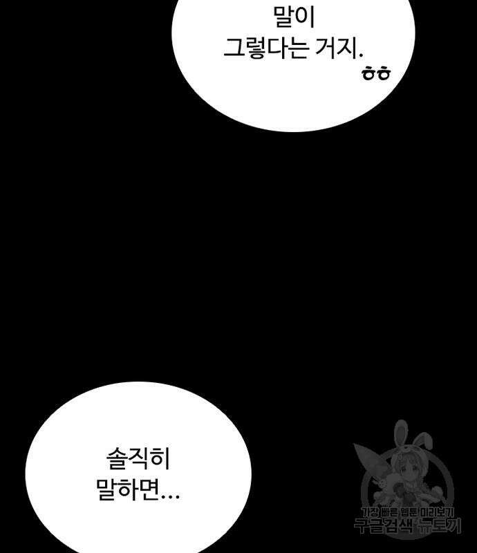 빌런투킬 81화 42