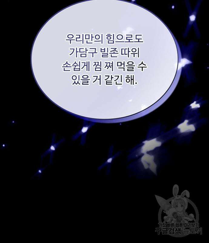 빌런투킬 81화 44