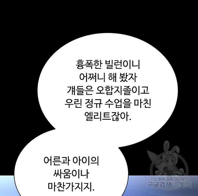 빌런투킬 81화 45