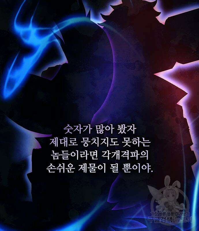 빌런투킬 81화 48