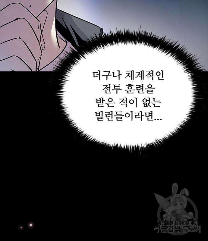 빌런투킬 81화 50
