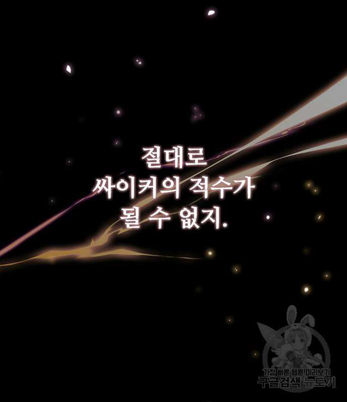 빌런투킬 81화 51