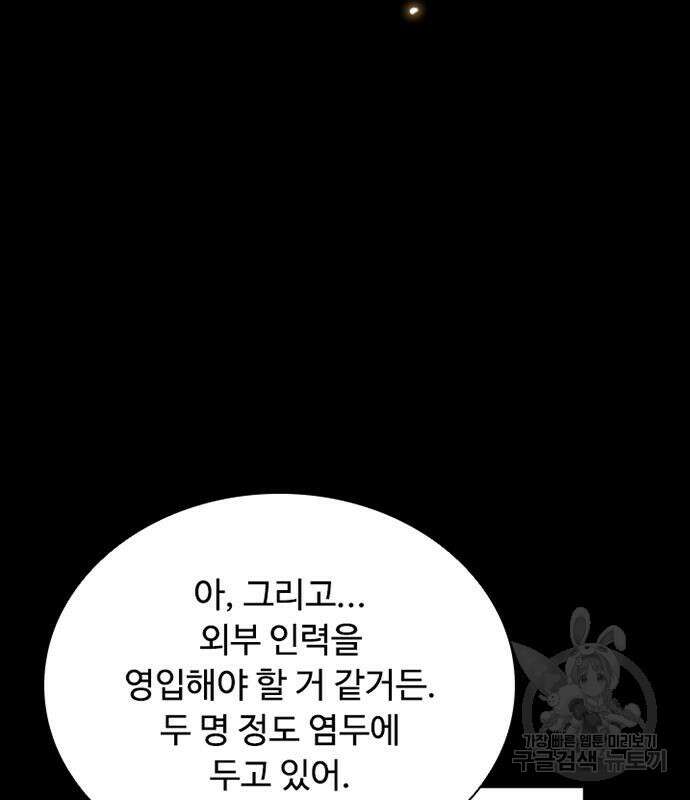 빌런투킬 81화 52