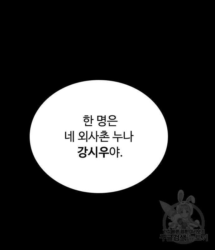 빌런투킬 81화 55