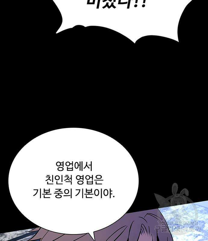 빌런투킬 81화 57