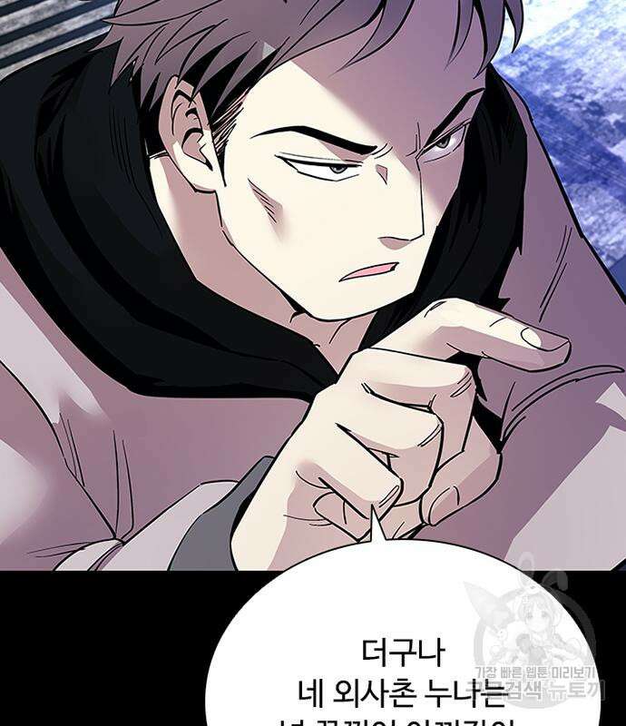 빌런투킬 81화 58