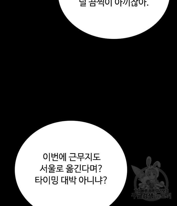 빌런투킬 81화 59