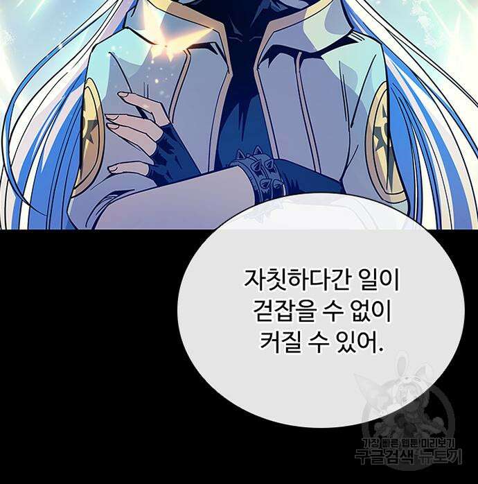 빌런투킬 81화 63
