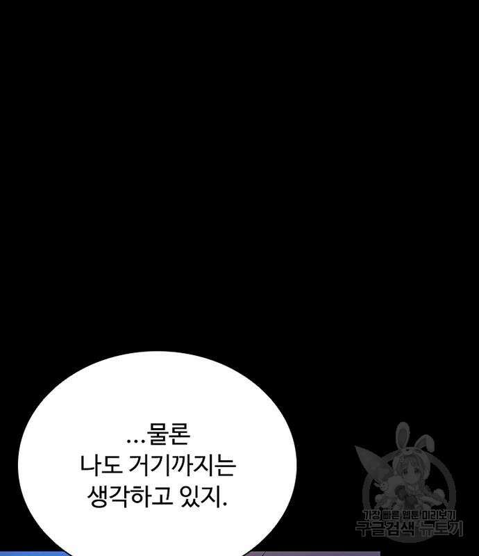 빌런투킬 81화 64