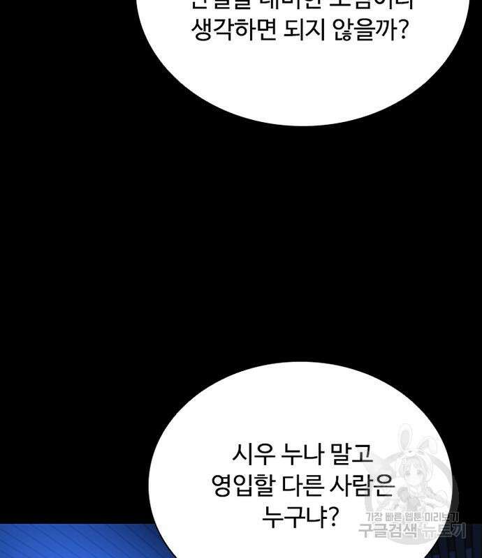빌런투킬 81화 66