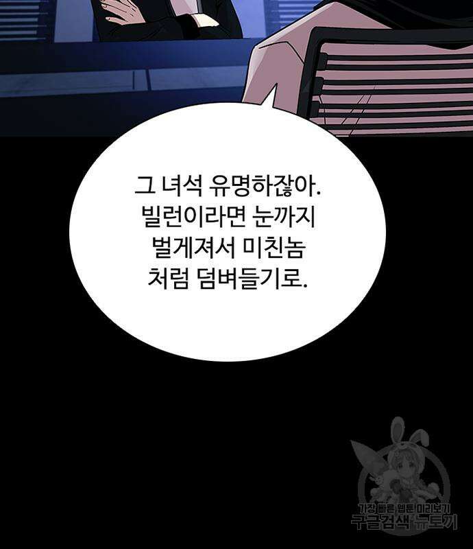 빌런투킬 81화 69