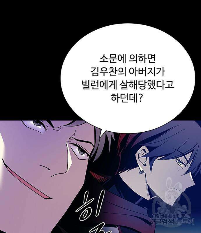 빌런투킬 81화 70