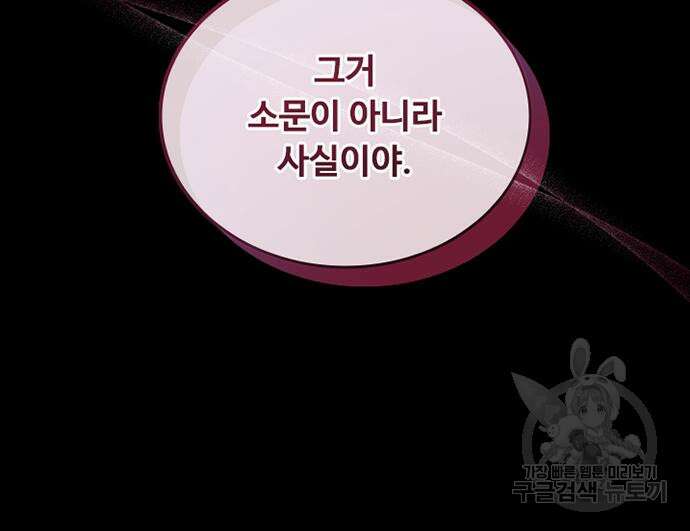 빌런투킬 81화 72