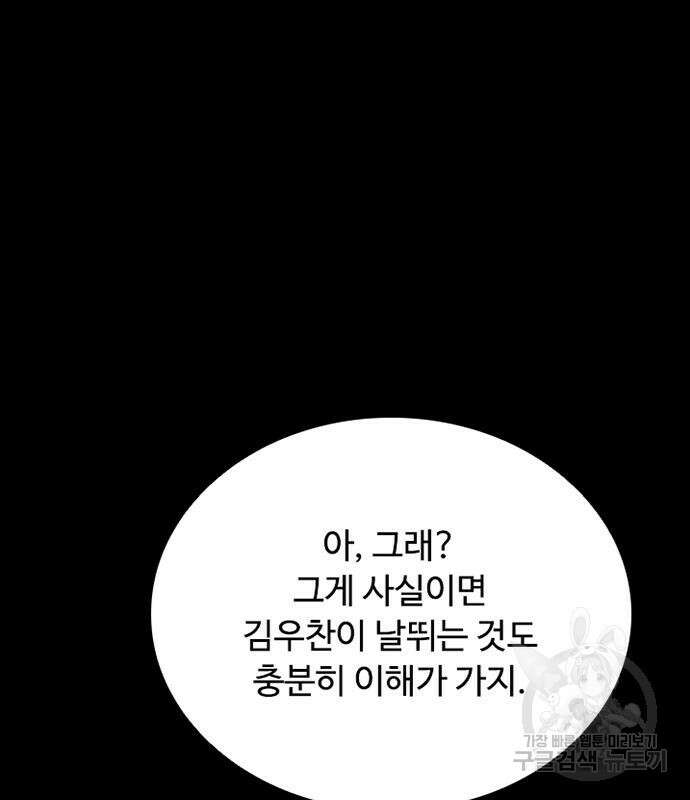 빌런투킬 81화 73