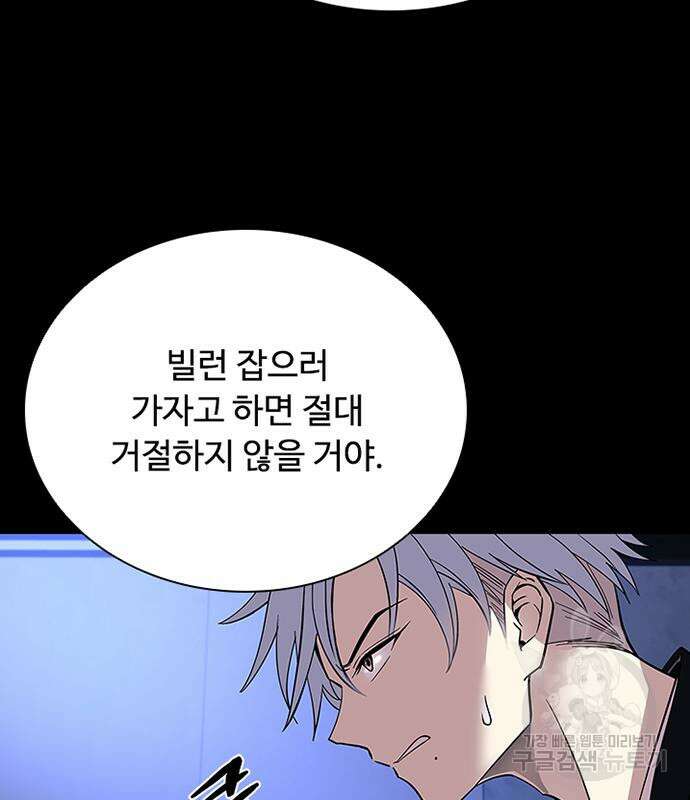 빌런투킬 81화 74