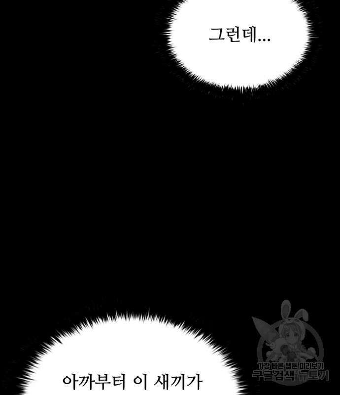 빌런투킬 81화 77