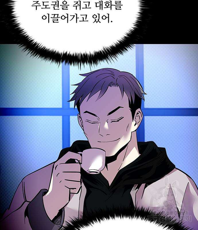 빌런투킬 81화 78