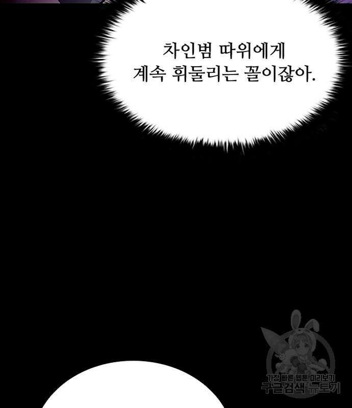 빌런투킬 81화 79