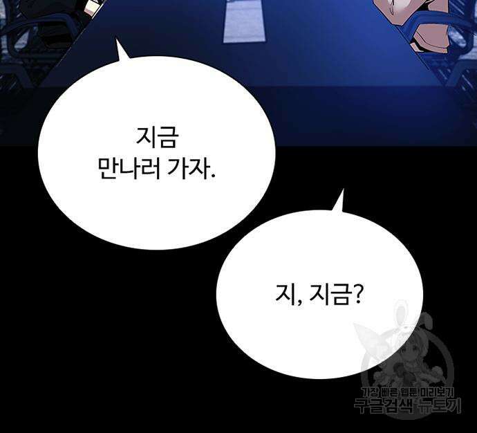 빌런투킬 81화 81