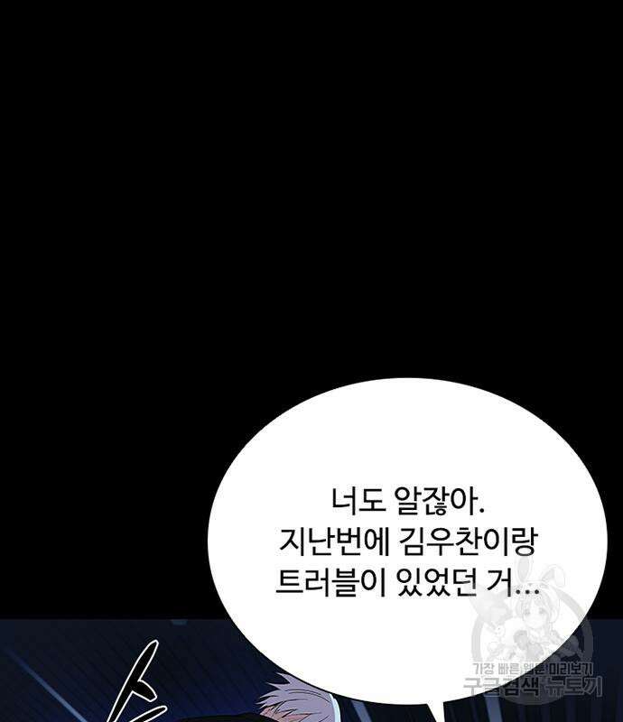 빌런투킬 81화 82