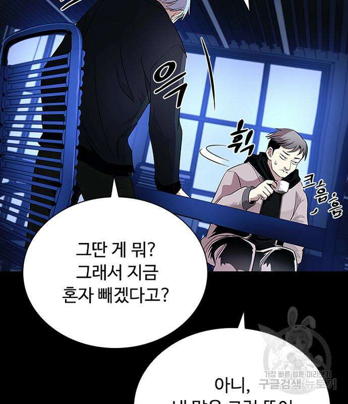 빌런투킬 81화 83