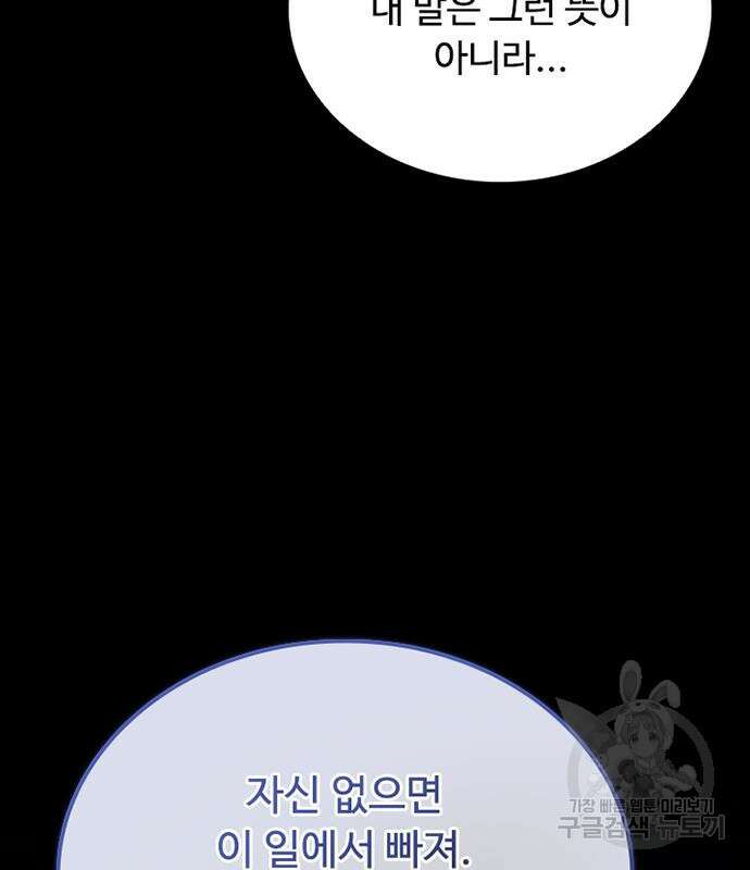 빌런투킬 81화 84
