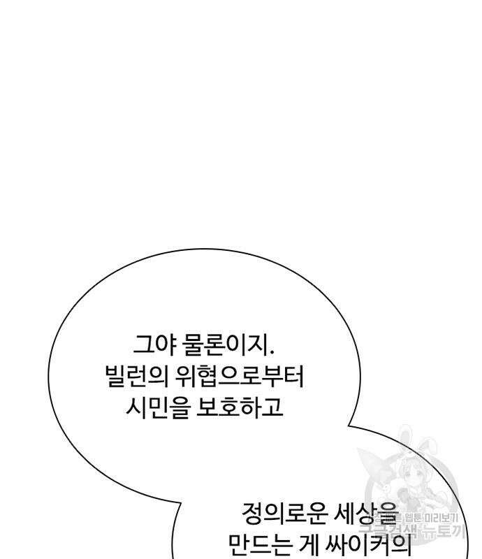 빌런투킬 81화 98