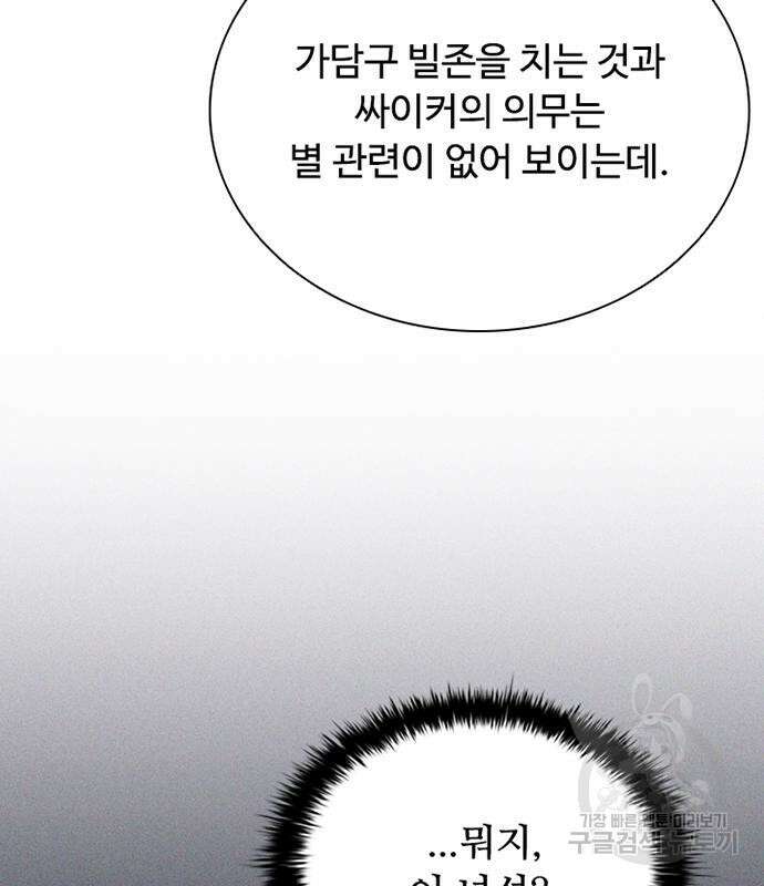 빌런투킬 81화 100