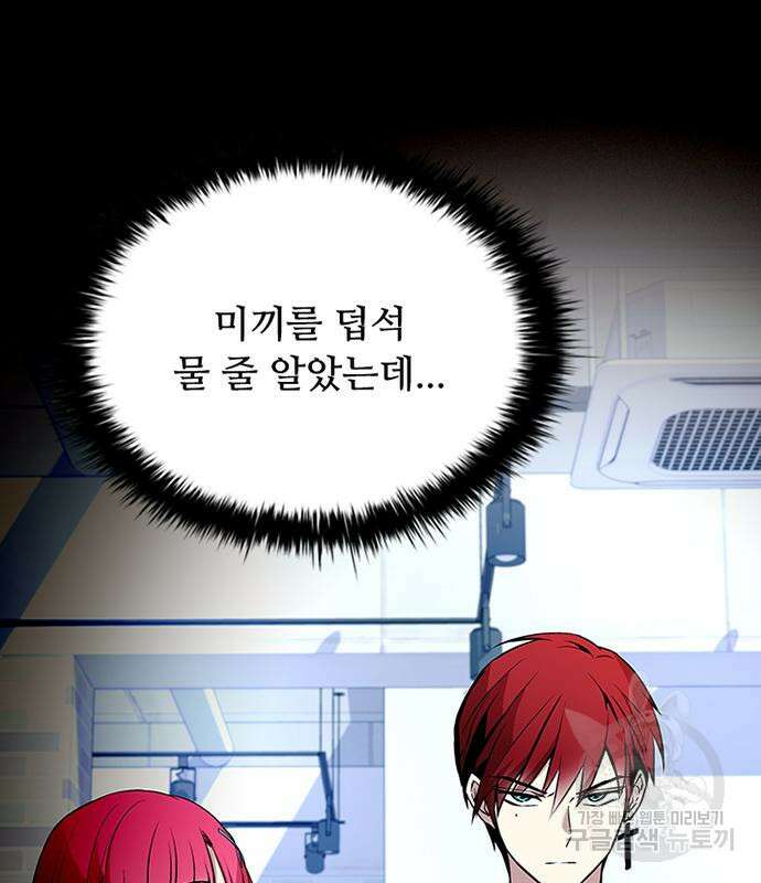 빌런투킬 81화 102